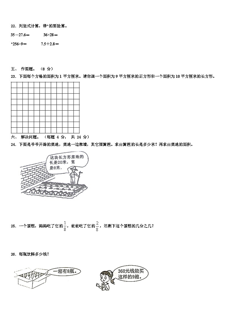 2022-2023学年河北省沧州市新华区三年级数学第二学期期末综合测试模拟试题含解析第3页