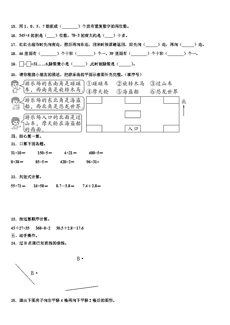 2022-2023学年河北省承德博骏双语学校三下数学期末检测模拟试题含解析第2页