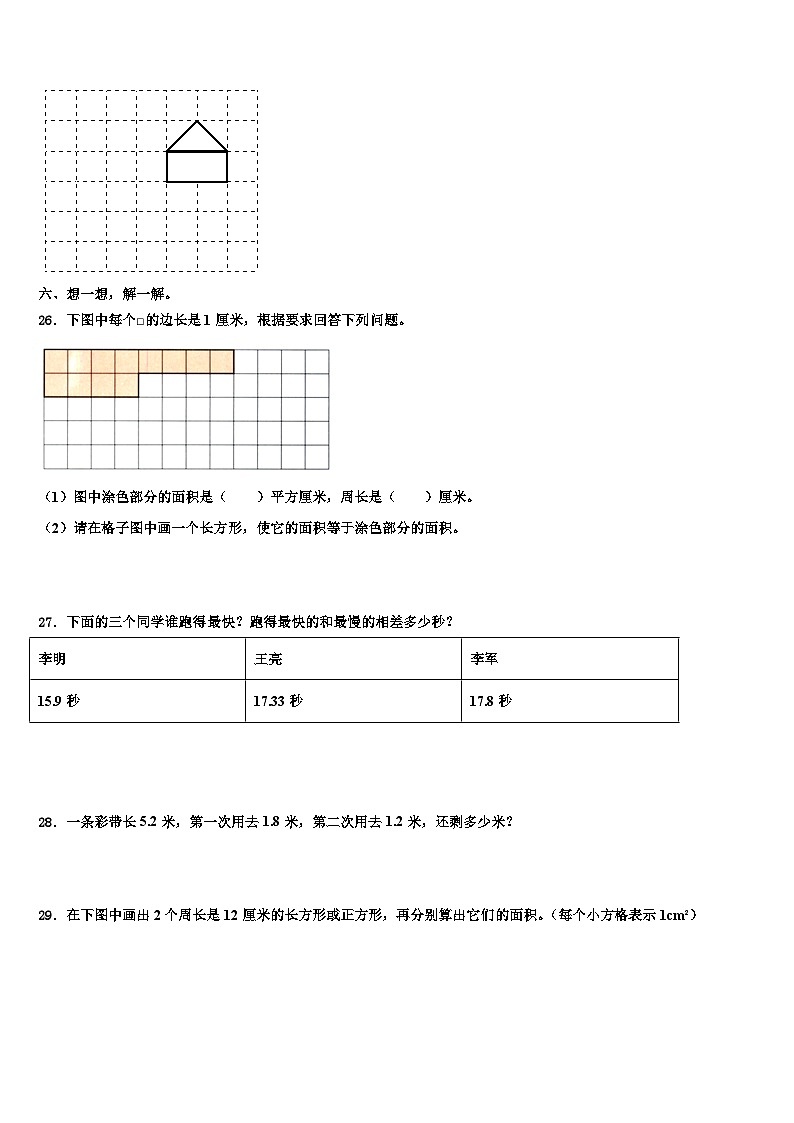 2022-2023学年河北省承德博骏双语学校三下数学期末检测模拟试题含解析第3页