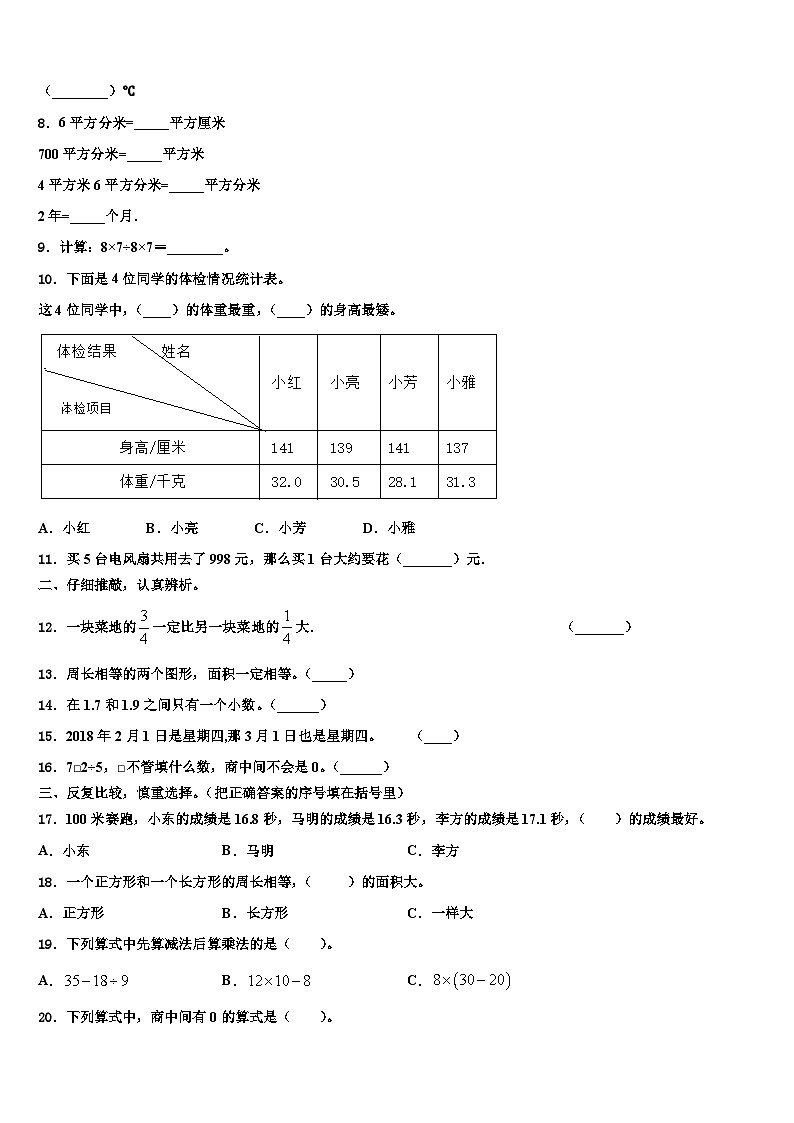 2022-2023学年河北省承德市平泉市青河镇闫杖子中心小学数学三下期末预测试题含解析第2页