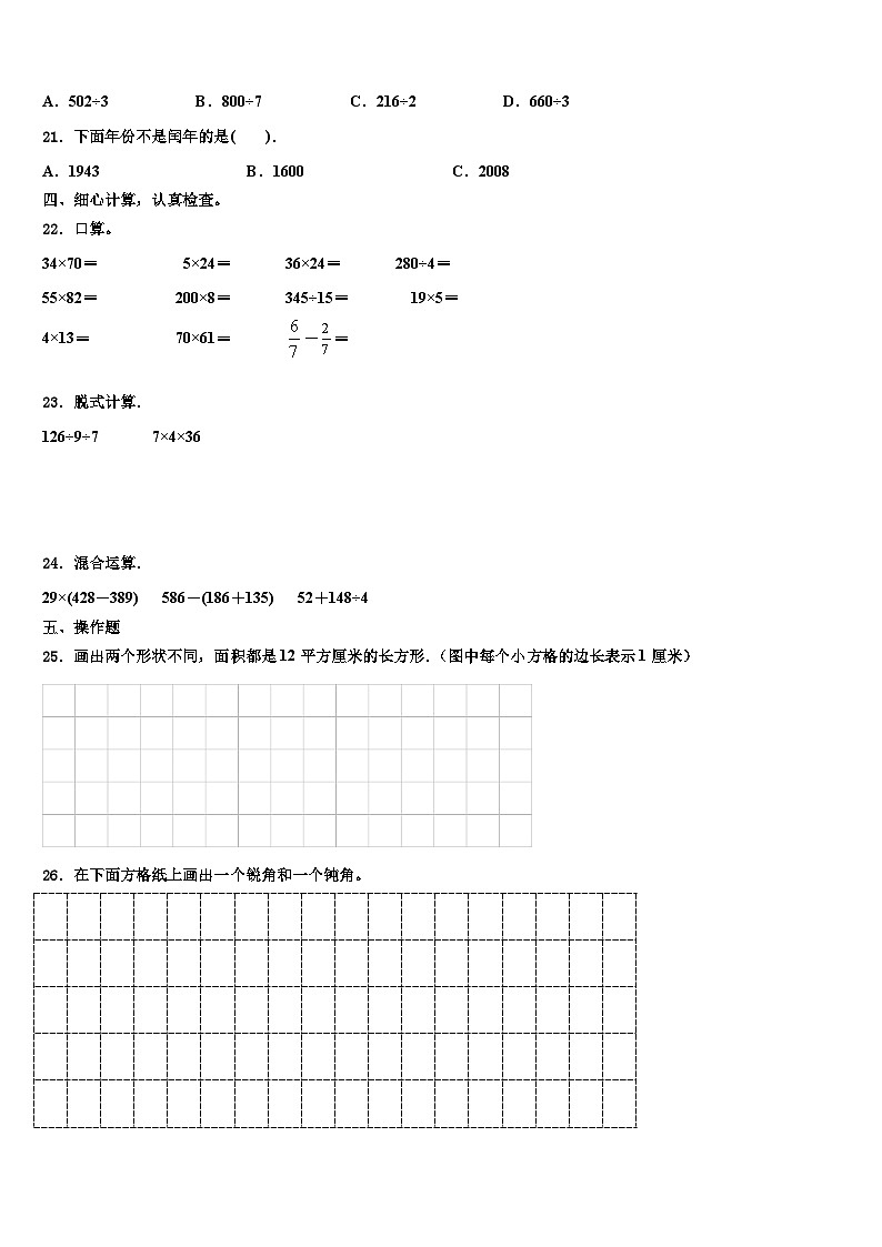 2022-2023学年河北省承德市平泉市青河镇闫杖子中心小学数学三下期末预测试题含解析第3页