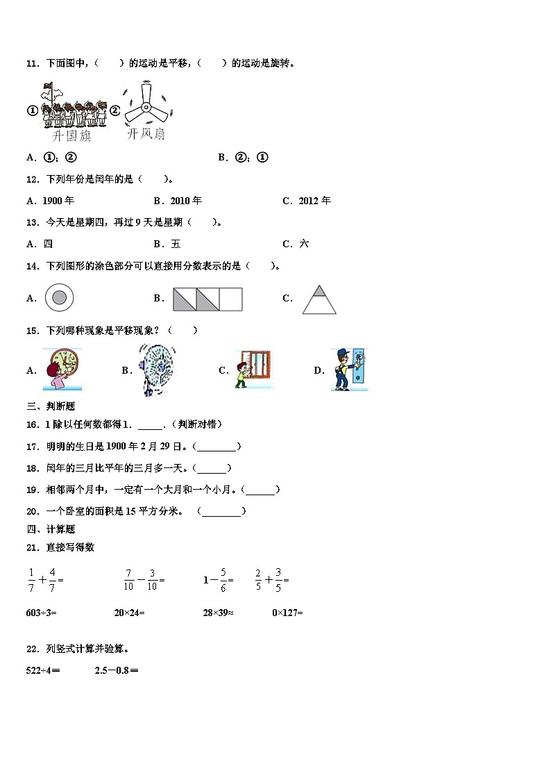 2022-2023学年河北省承德市平泉县三年级数学第二学期期末统考模拟试题含解析第2页