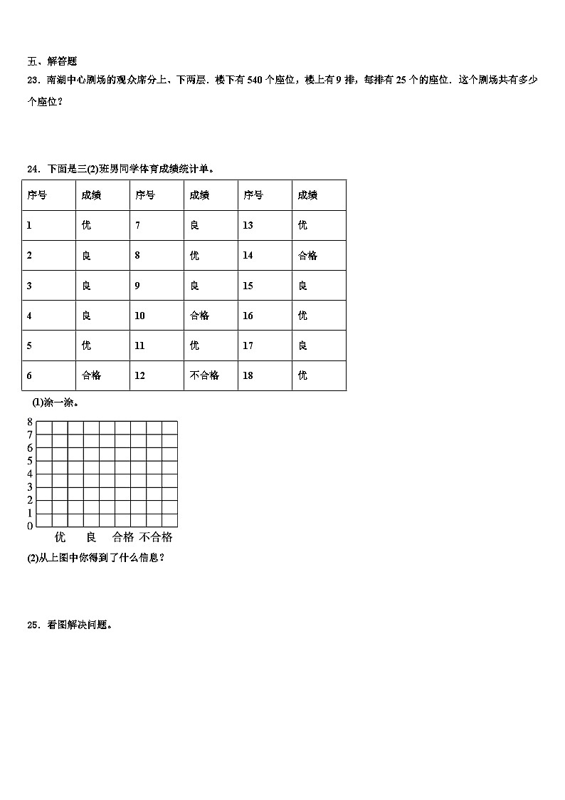 2022-2023学年河北省承德市平泉县三年级数学第二学期期末统考模拟试题含解析第3页