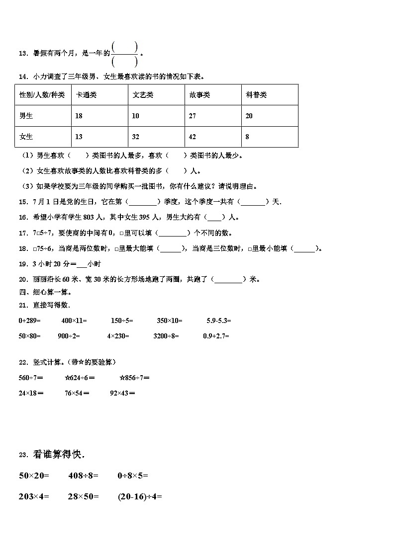 2022-2023学年河北省承德市三下数学期末考试模拟试题含解析第2页