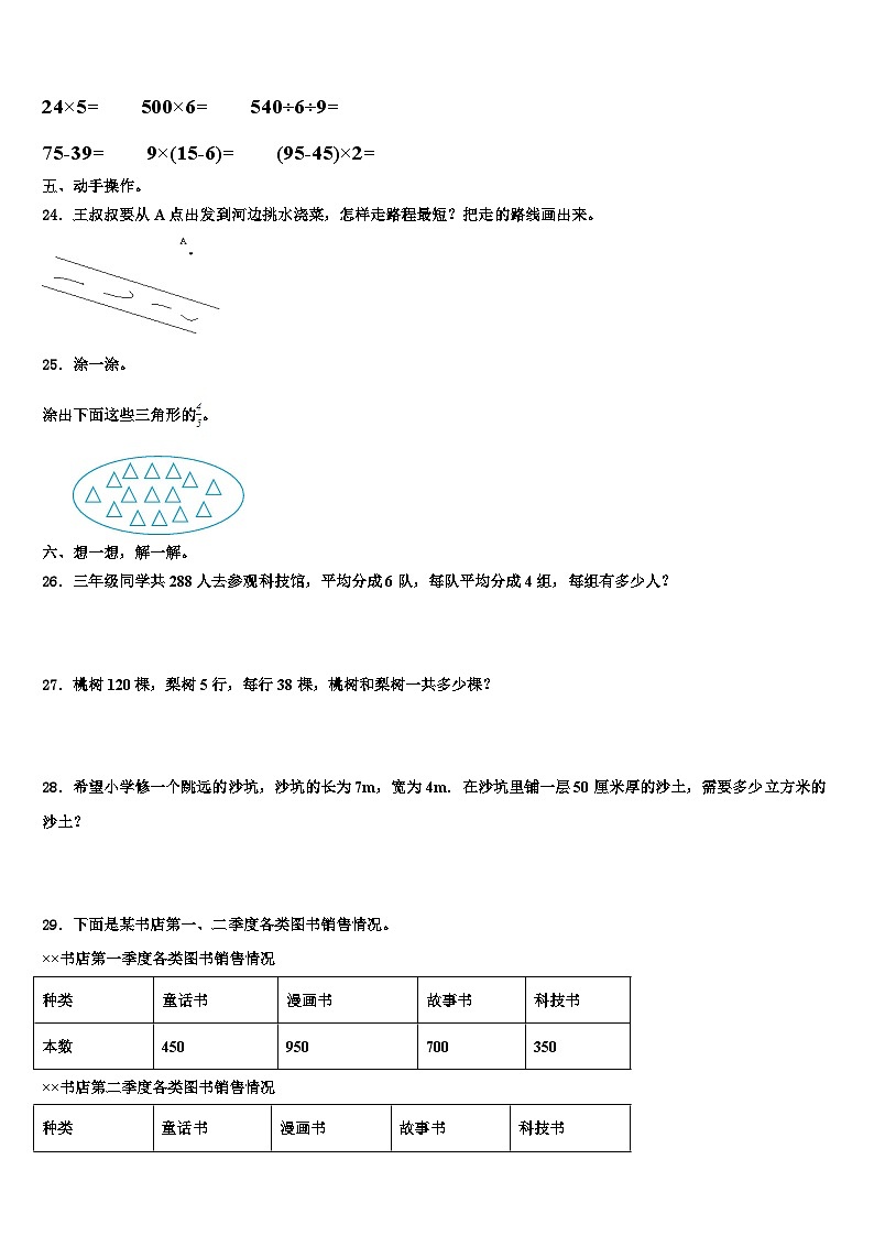 2022-2023学年河北省承德市三下数学期末考试模拟试题含解析第3页