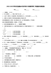 2022-2023学年河北省衡水市安平县三年级数学第二学期期末经典试题含解析