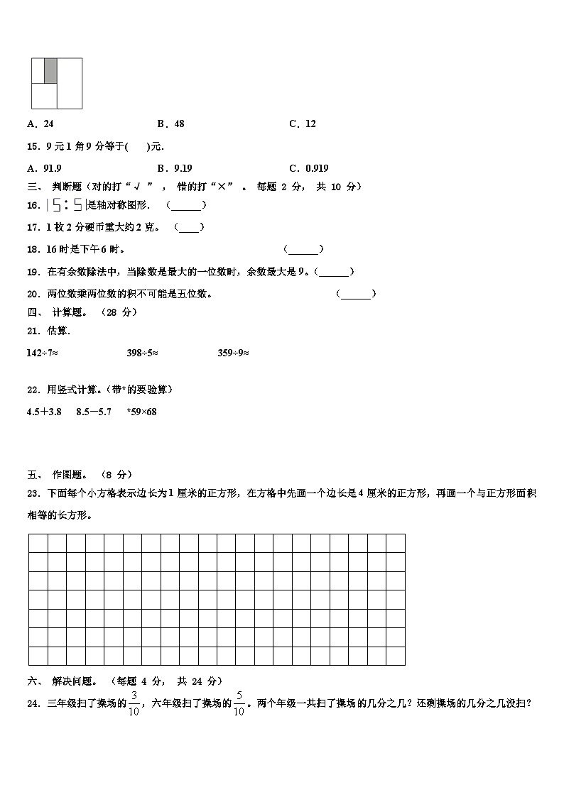 2022-2023学年河北省衡水市安平县三年级数学第二学期期末经典试题含解析第2页
