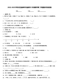 2022-2023学年河北省廊坊市霸州市三年级数学第二学期期末检测试题含解析