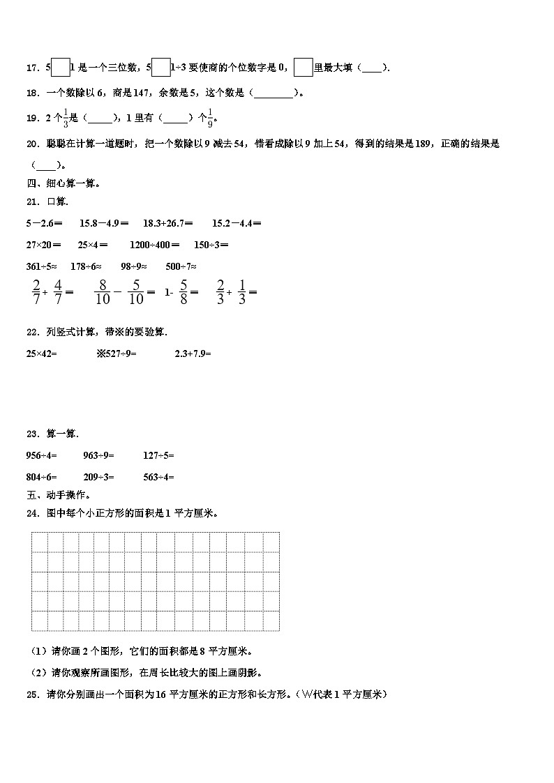 2022-2023学年河北省廊坊市霸州市三年级数学第二学期期末检测试题含解析第2页