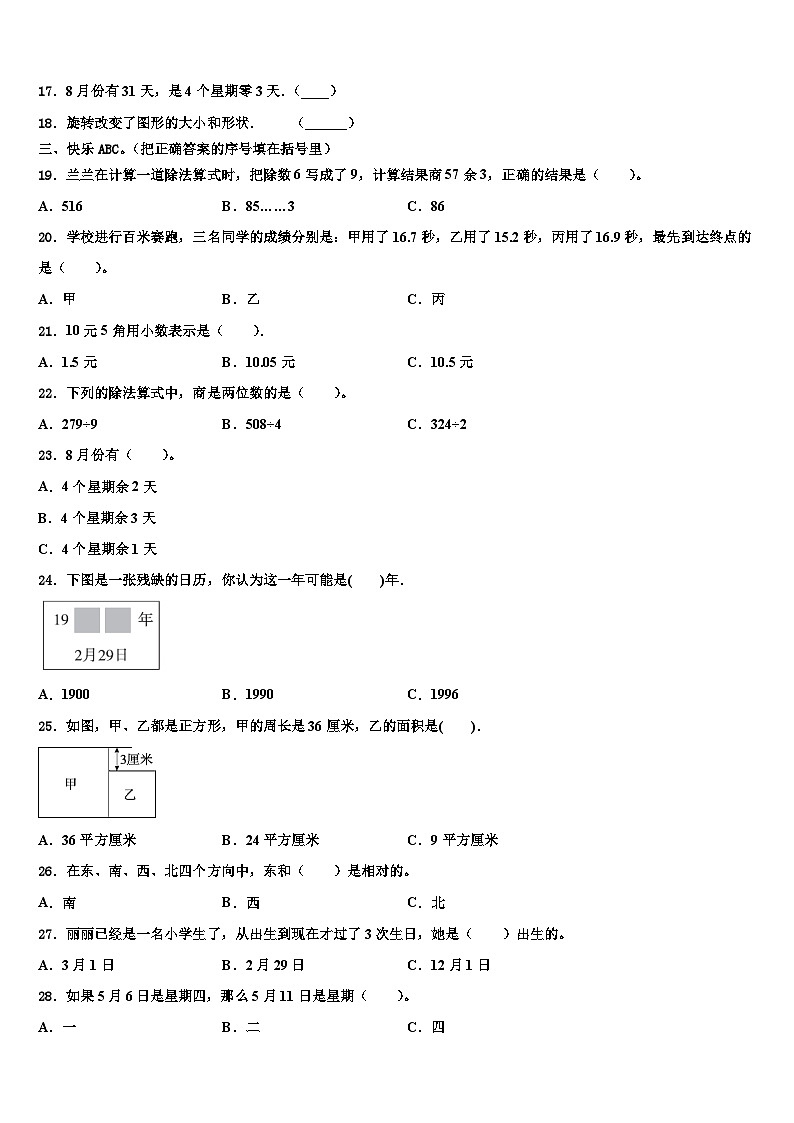 2022-2023学年河北省廊坊市固安县第六中学三下数学期末复习检测模拟试题含解析第2页