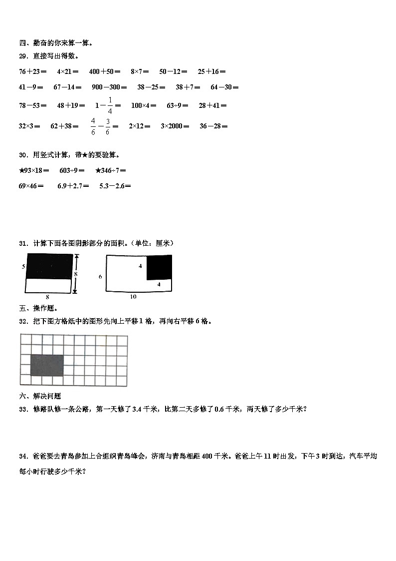 2022-2023学年河北省廊坊市固安县第六中学三下数学期末复习检测模拟试题含解析第3页