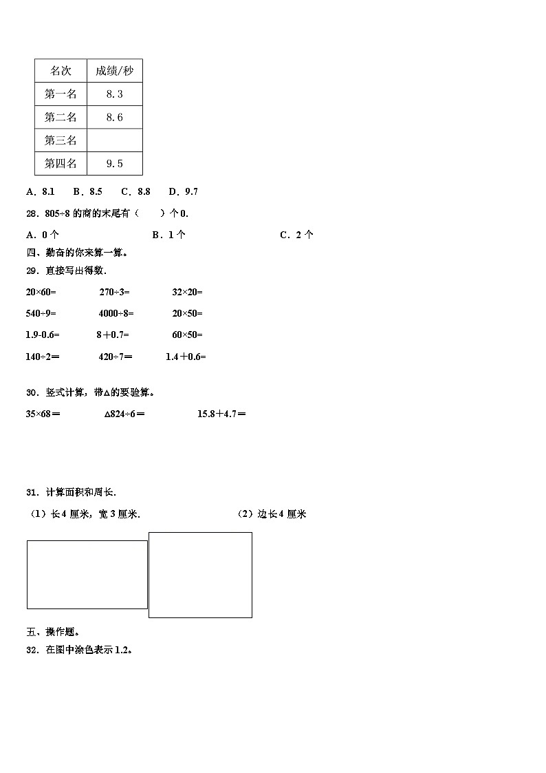 2022-2023学年河北省廊坊市固安县第六中学三下数学期末监测试题含解析第3页