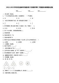 2022-2023学年河北省廊坊市固安县三年级数学第二学期期末调研模拟试题含解析