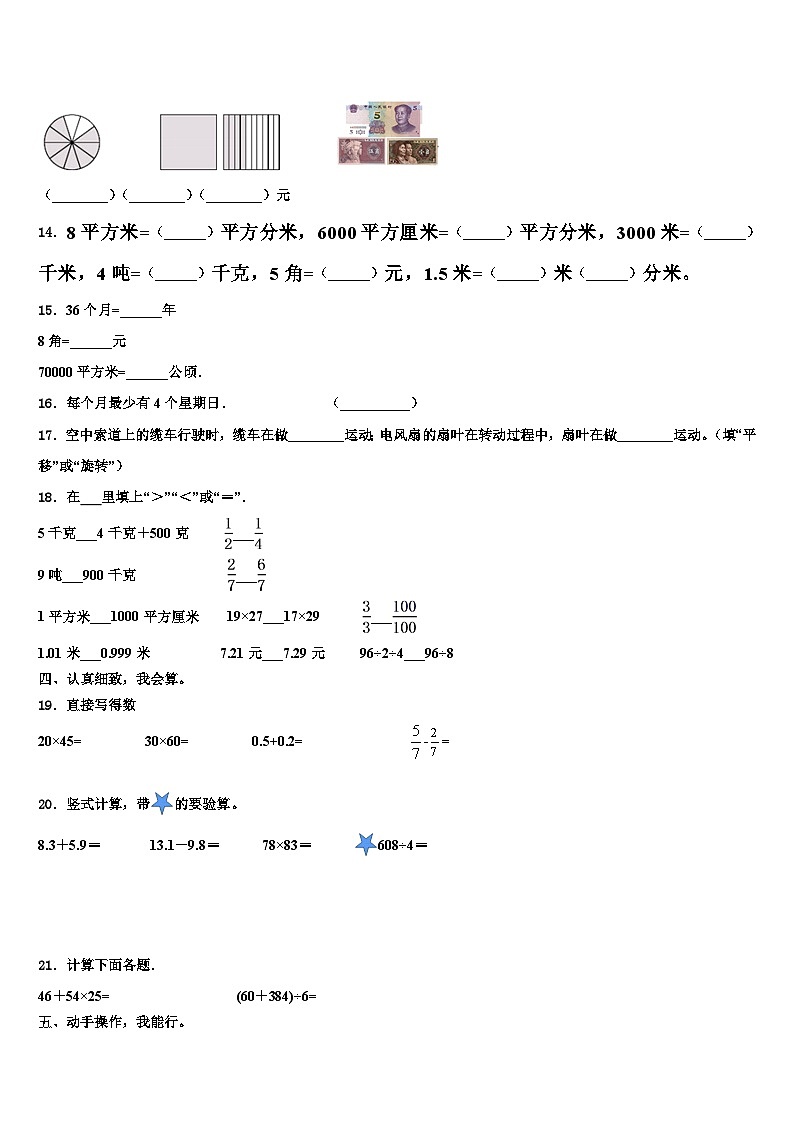 2022-2023学年河北省廊坊市固安县三年级数学第二学期期末调研模拟试题含解析第2页