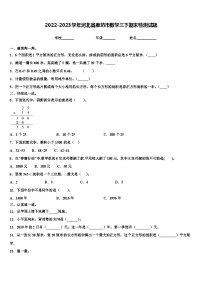 2022-2023学年河北省廊坊市数学三下期末检测试题含解析