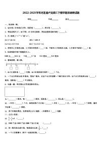 2022-2023学年河北省卢龙县三下数学期末调研试题含解析