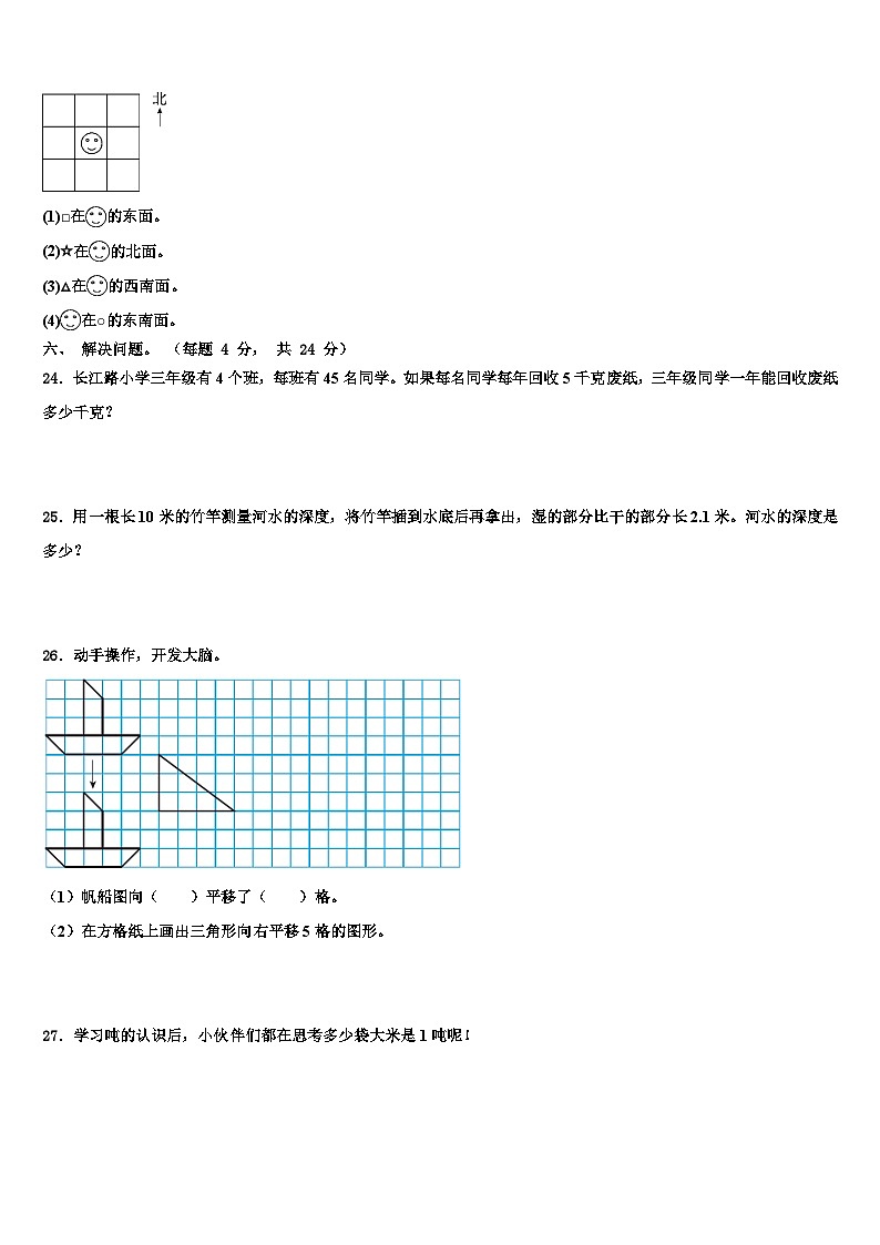 2022-2023学年河北省廊坊市文安县三下数学期末质量跟踪监视试题含解析第3页