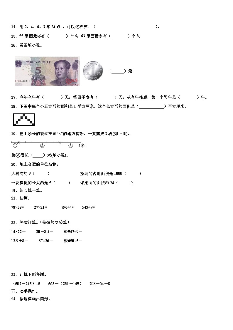 2022-2023学年河北省秦皇岛海港区三下数学期末复习检测模拟试题含解析02