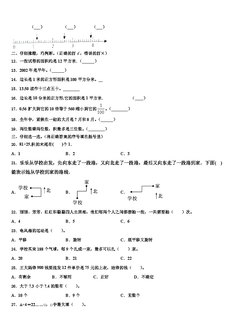 2022-2023学年河北省秦皇岛市数学三下期末经典模拟试题含解析02