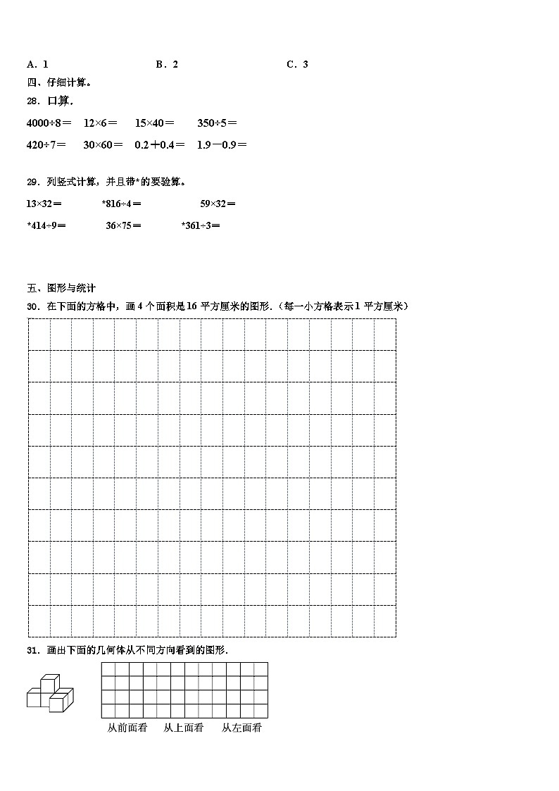2022-2023学年河北省秦皇岛市数学三下期末经典模拟试题含解析03
