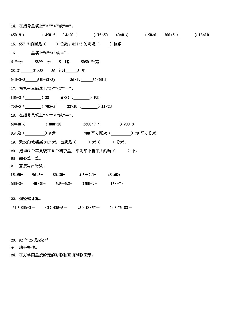 2022-2023学年河北省石家庄市晋州市三年级数学第二学期期末教学质量检测模拟试题含解析第2页