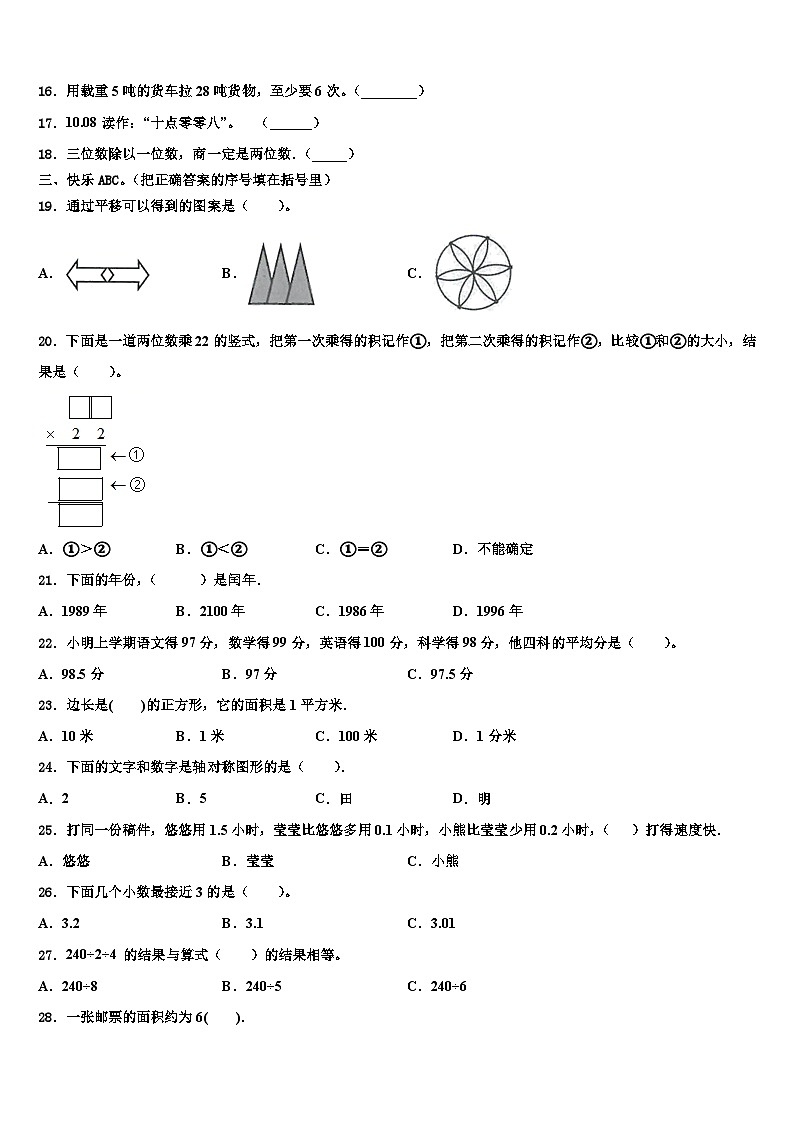 2022-2023学年河北省石家庄市井陉矿区三年级数学第二学期期末监测试题含解析第2页