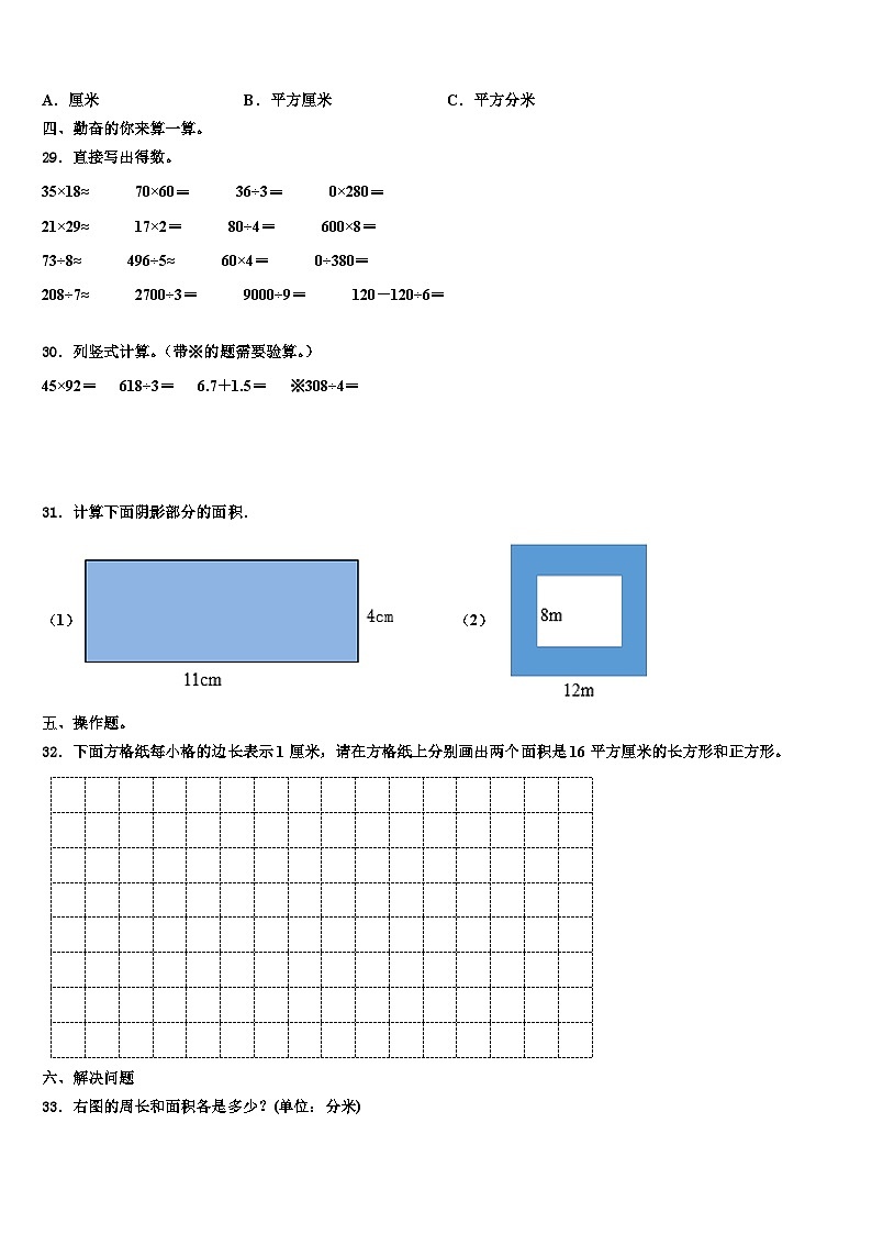 2022-2023学年河北省石家庄市井陉矿区三年级数学第二学期期末监测试题含解析第3页
