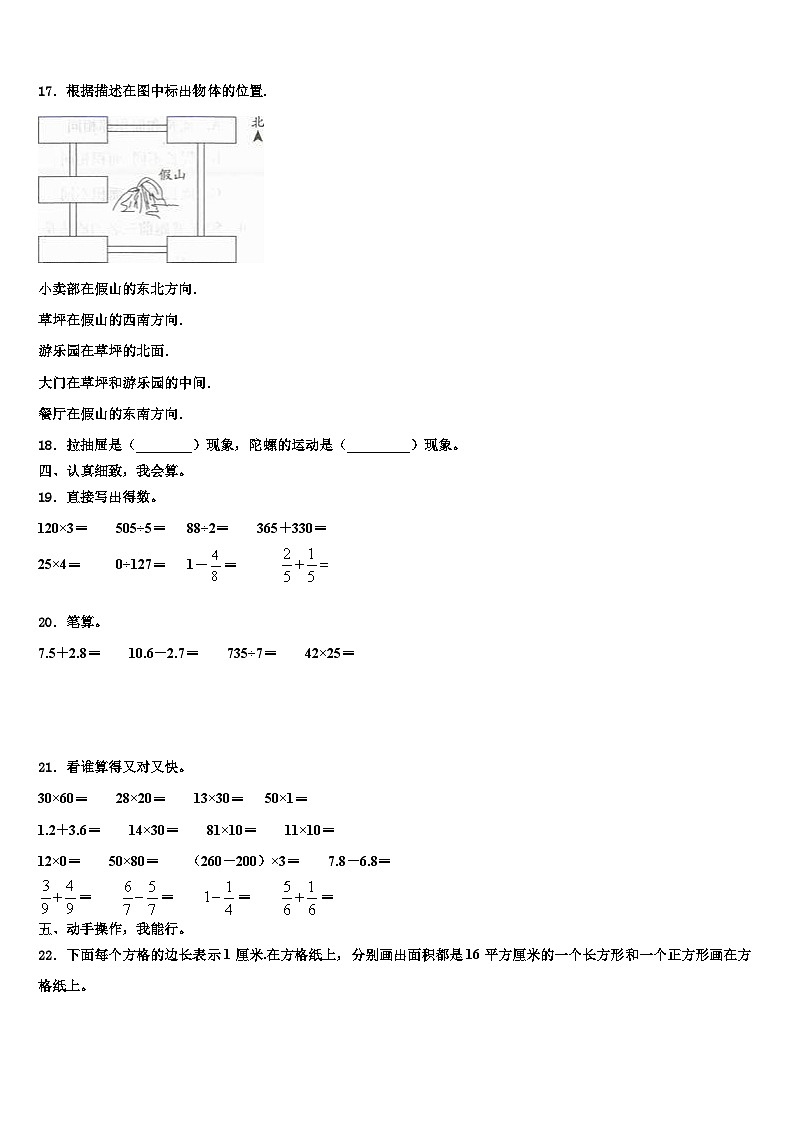 2022-2023学年河北省石家庄市鹿泉区数学三下期末学业质量监测模拟试题含解析02
