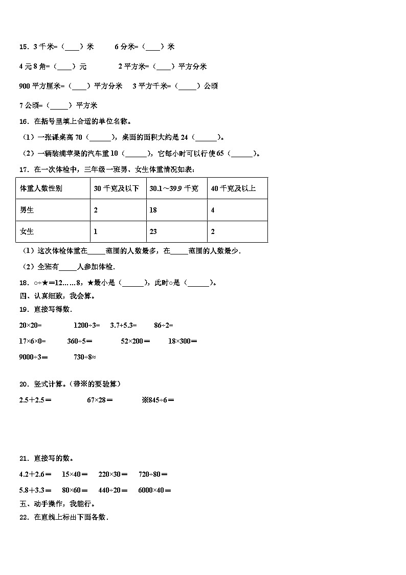 2022-2023学年河北省石家庄市栾城区三年级数学第二学期期末综合测试模拟试题含解析第2页