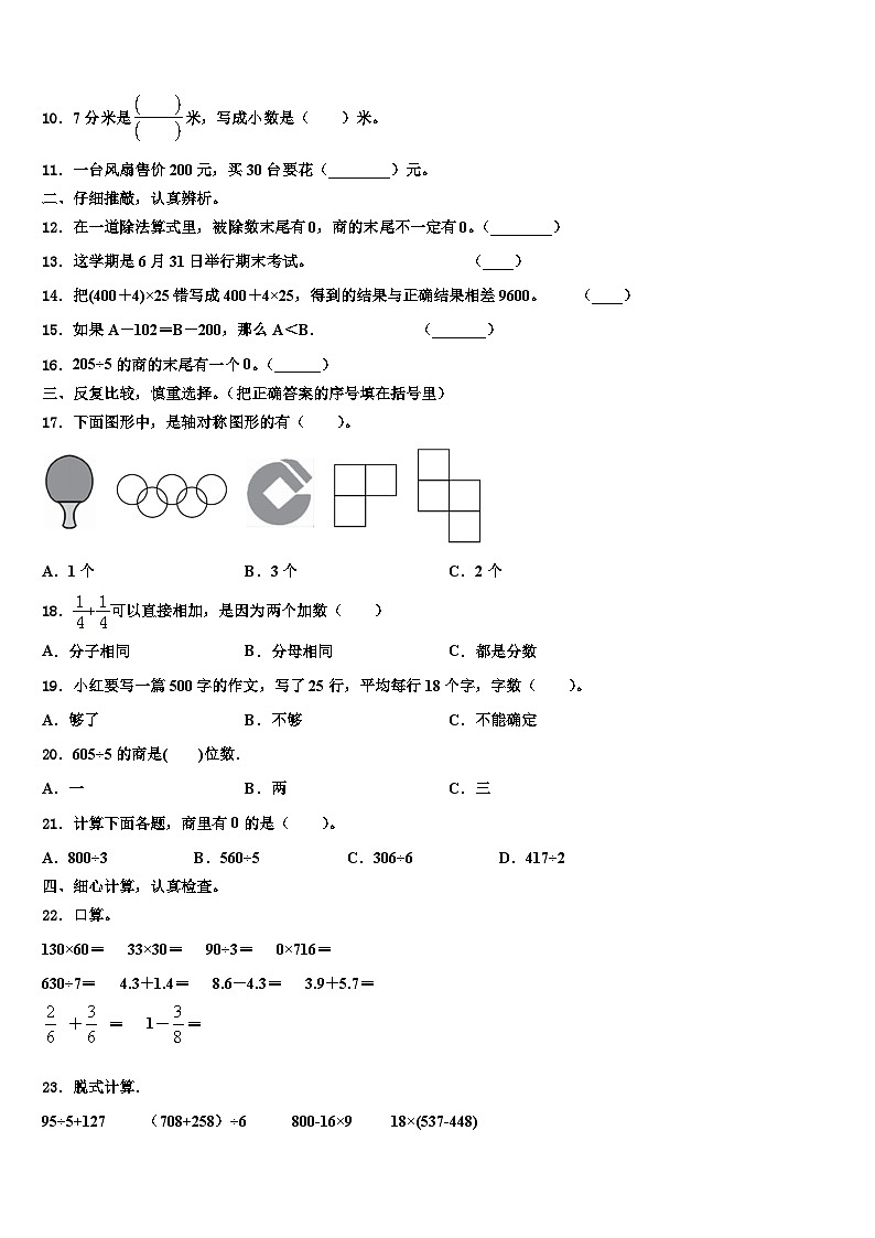 2022-2023学年河北省石家庄市元氏县三年级数学第二学期期末达标检测试题含解析第2页
