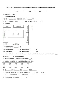 2022-2023学年河北省石家庄市赵县王西章中学三下数学期末质量检测试题含解析