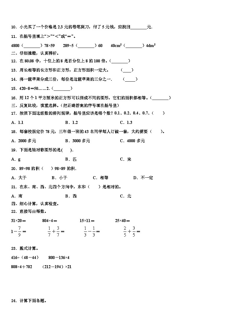 2022-2023学年河北省石家庄市赵县王西章中学三下数学期末质量检测试题含解析02