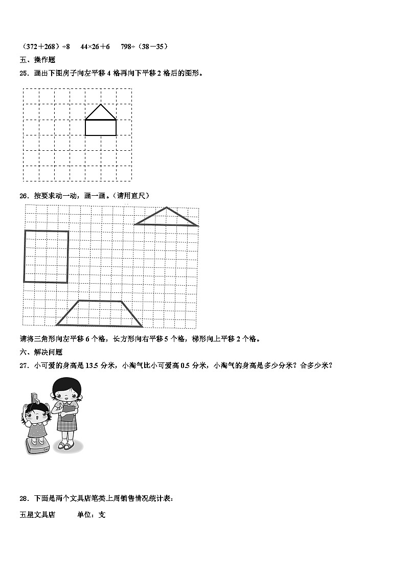 2022-2023学年河北省石家庄市赵县王西章中学三下数学期末质量检测试题含解析03