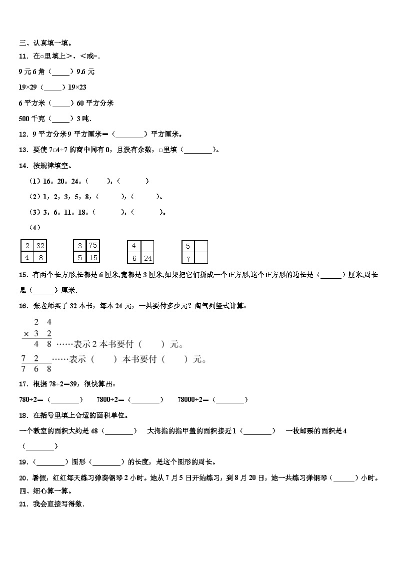 2022-2023学年河北省石家庄市正定县数学三下期末监测模拟试题含解析02