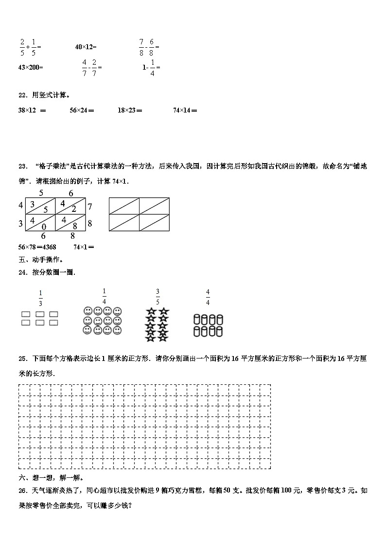 2022-2023学年河北省石家庄市正定县数学三下期末监测模拟试题含解析03