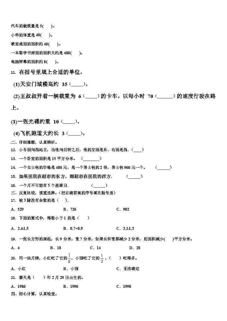 2022-2023学年河北省唐山市丰润区三年级数学第二学期期末综合测试模拟试题含解析第2页