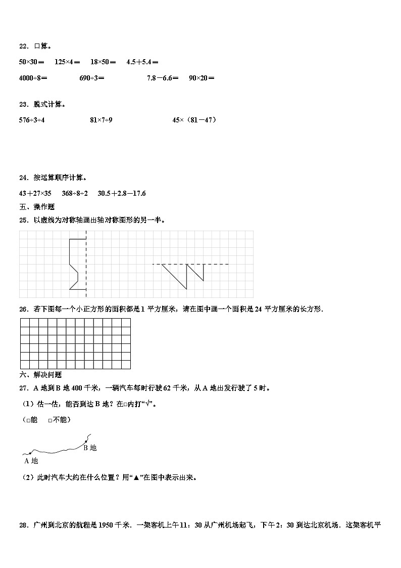 2022-2023学年河北省唐山市丰润区三年级数学第二学期期末综合测试模拟试题含解析第3页