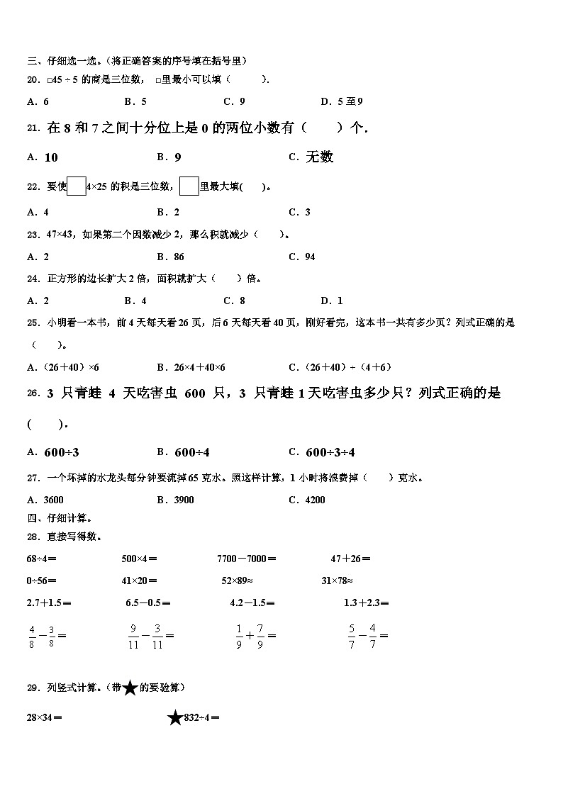 2022-2023学年河北省唐山市路北区三下数学期末经典试题含解析第2页