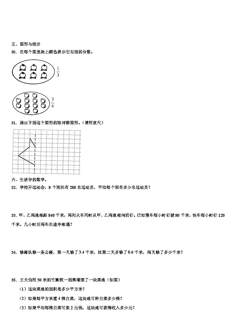 2022-2023学年河北省唐山市路北区三下数学期末经典试题含解析第3页