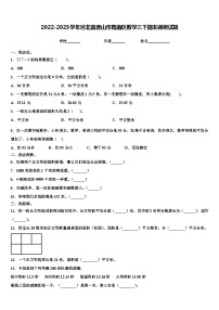 2022-2023学年河北省唐山市路南区数学三下期末调研试题含解析