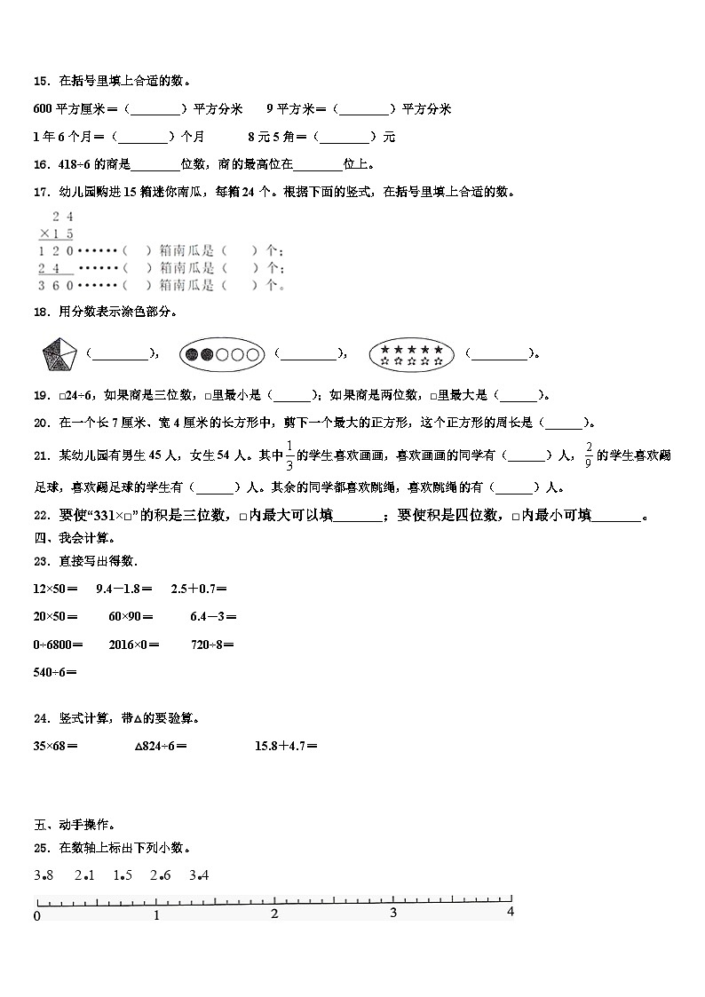 2022-2023学年河北省唐山市路南区数学三下期末调研试题含解析第2页