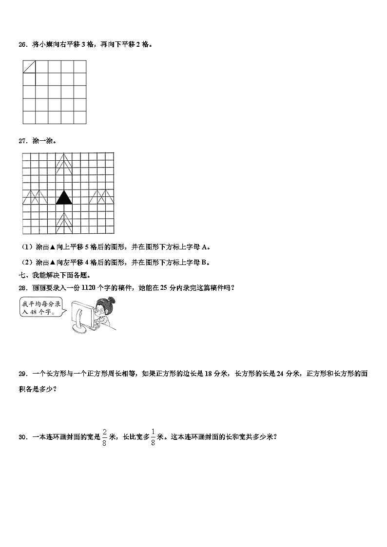 2022-2023学年河北省唐山市路南区数学三下期末调研试题含解析第3页