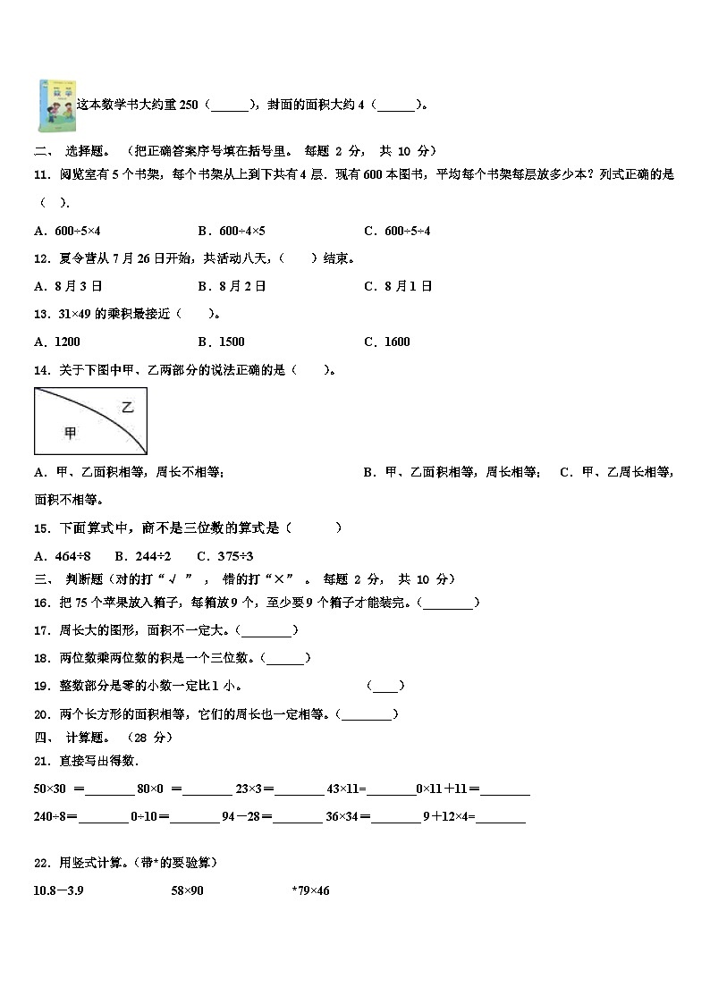 2022-2023学年河北省邢台市临城县数学三下期末检测模拟试题含解析第2页