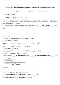 2022-2023学年河北省张家口市康保县三年级数学第二学期期末综合测试试题含解析