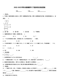 2022-2023学年沅陵县数学三下期末综合测试试题含解析