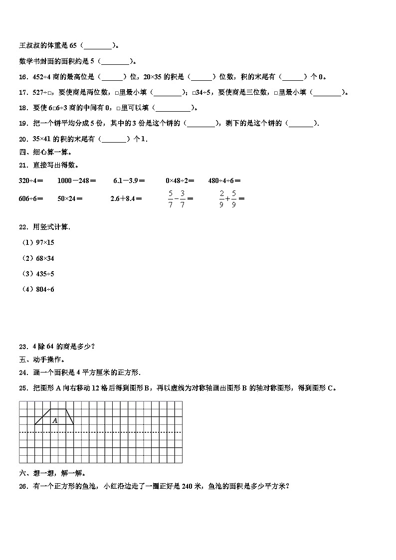 2022-2023学年河北省张家口市阳原县三下数学期末经典模拟试题含解析第2页