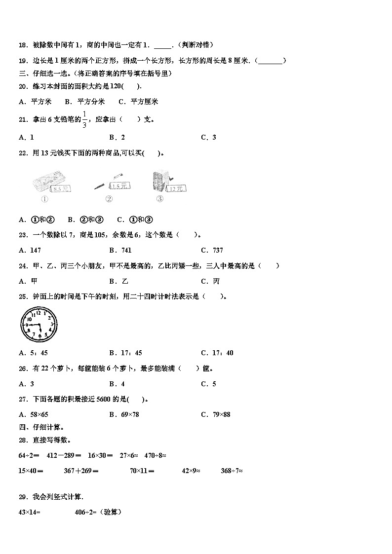 2022-2023学年江西省赣州市大余县三年级数学第二学期期末预测试题含解析第2页