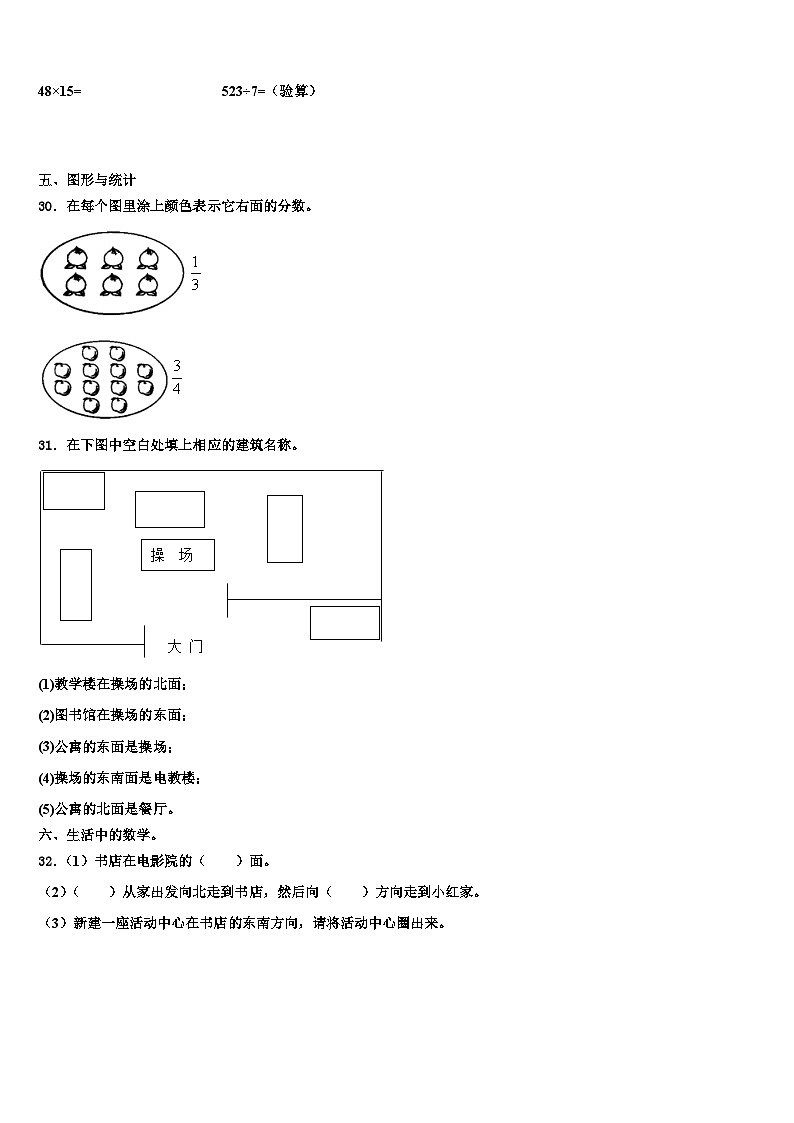 2022-2023学年江西省赣州市大余县三年级数学第二学期期末预测试题含解析第3页