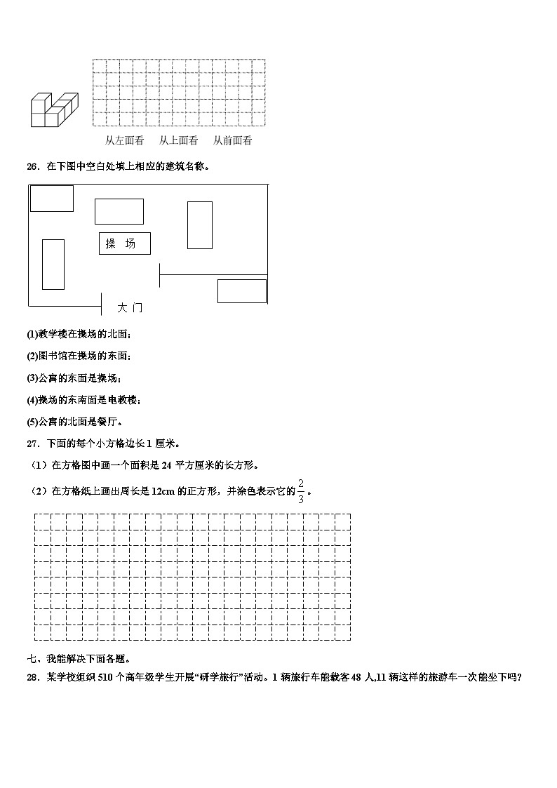 2022-2023学年沙洋县三下数学期末质量跟踪监视模拟试题含解析第3页