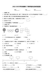 2022-2023学年汤原县三下数学期末达标检测试题含解析